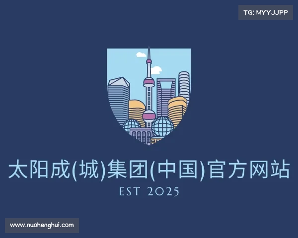 手机版太阳成(城)集团(中国)官方网站